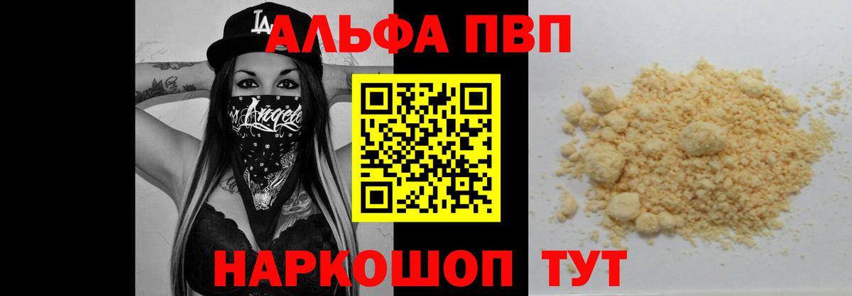 Alpha PVP Crystall  А ПВП Crystall  Alpha-PVP мука  Alfa_PVP  Южно-Сахалинск  купить наркоту  Вход с VPN 