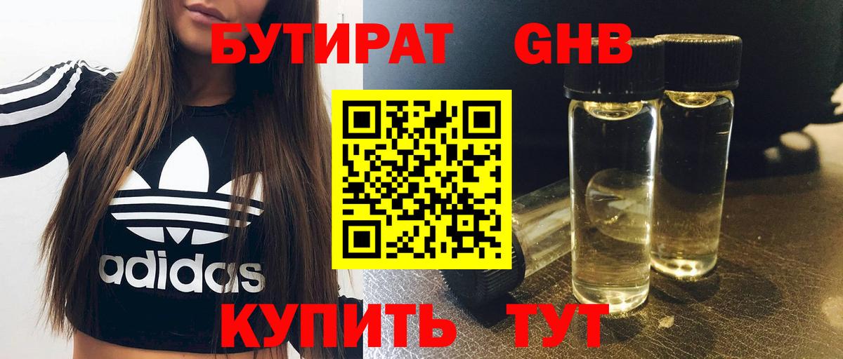 Южно-Сахалинск  Бутират бутандиол  Вход с VPN 