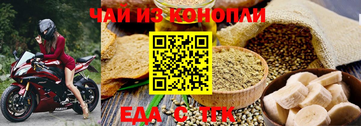 Еда ТГК марихуана  Вход с VPN  Южно-Сахалинск 