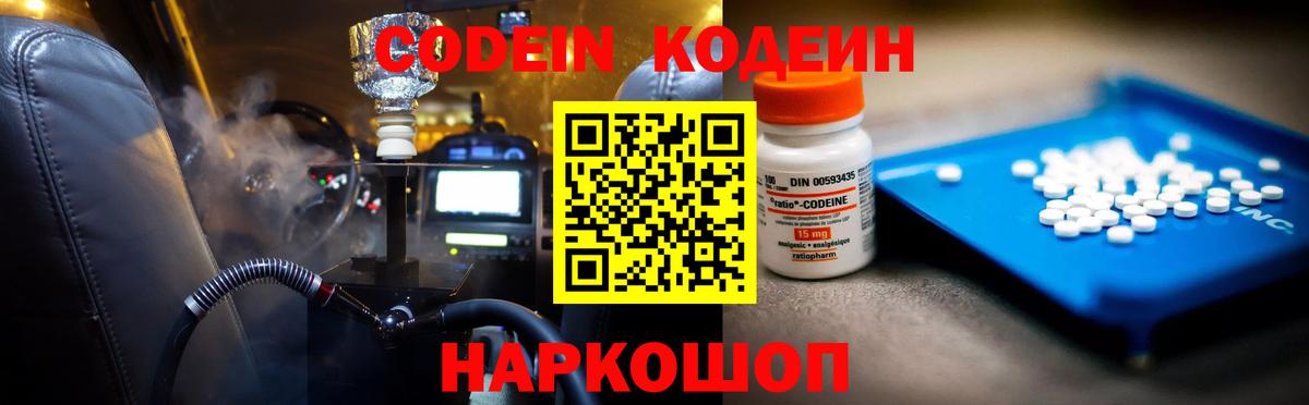 Кодеиновый сироп Lean напиток Lean (лин)  Вход с VPN  Южно-Сахалинск 