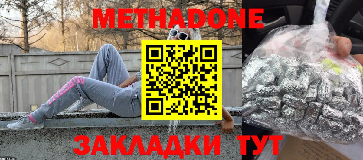 Южно-Сахалинск  Метадон белоснежный  Вход с VPN  МЕТАДОН VHQ 