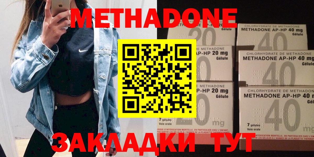 Метадон белоснежный Южно-Сахалинск