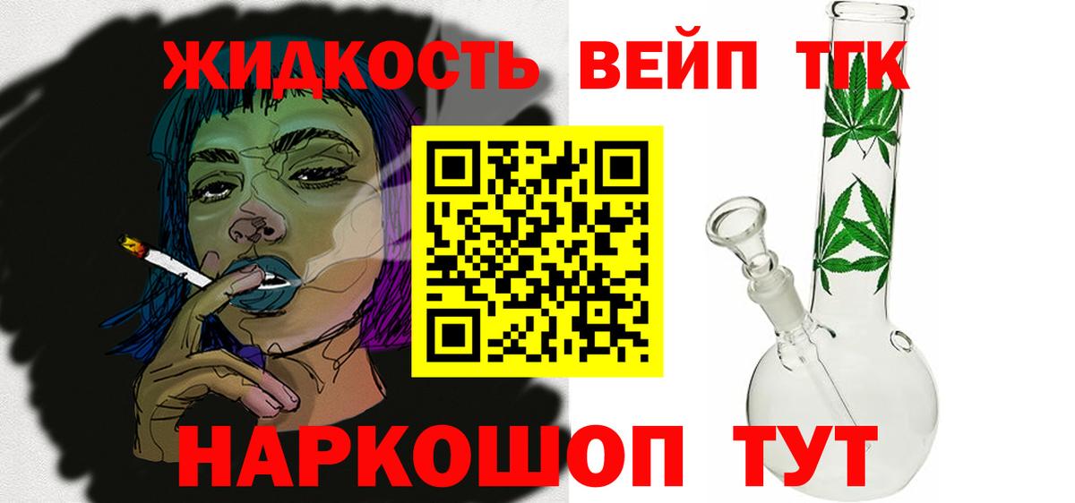 Южно-Сахалинск  Дистиллят ТГК THC oil  Вход с VPN  ТГК вейп с тгк 